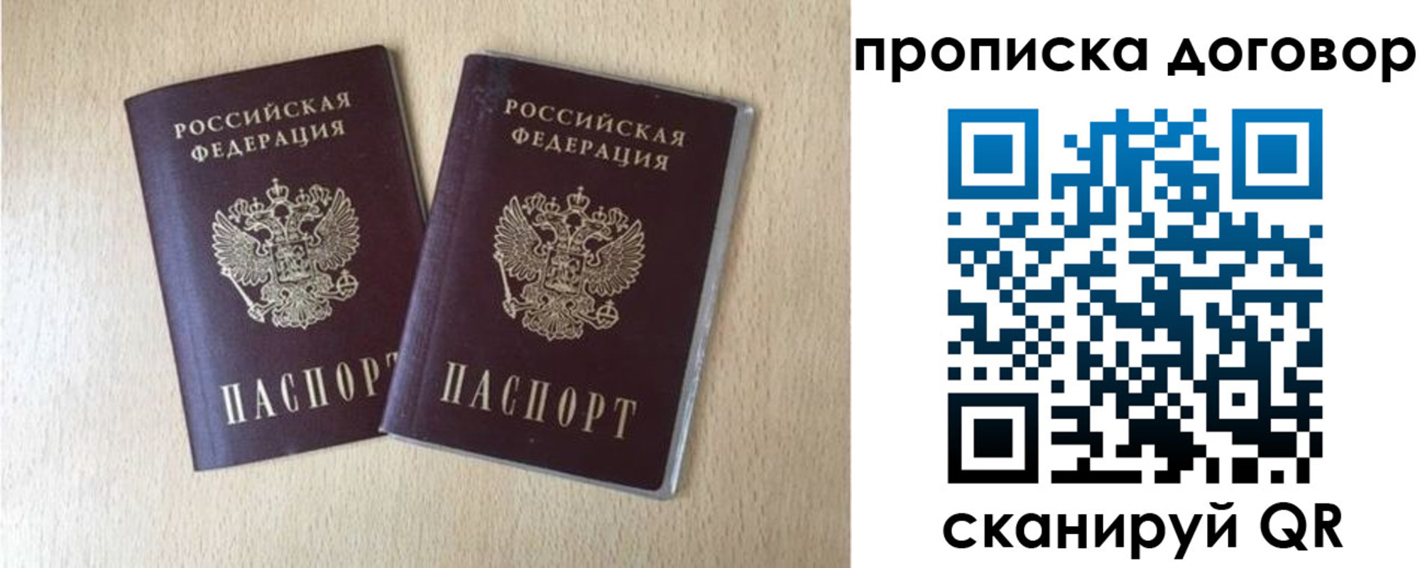 прописка в Новомосковске